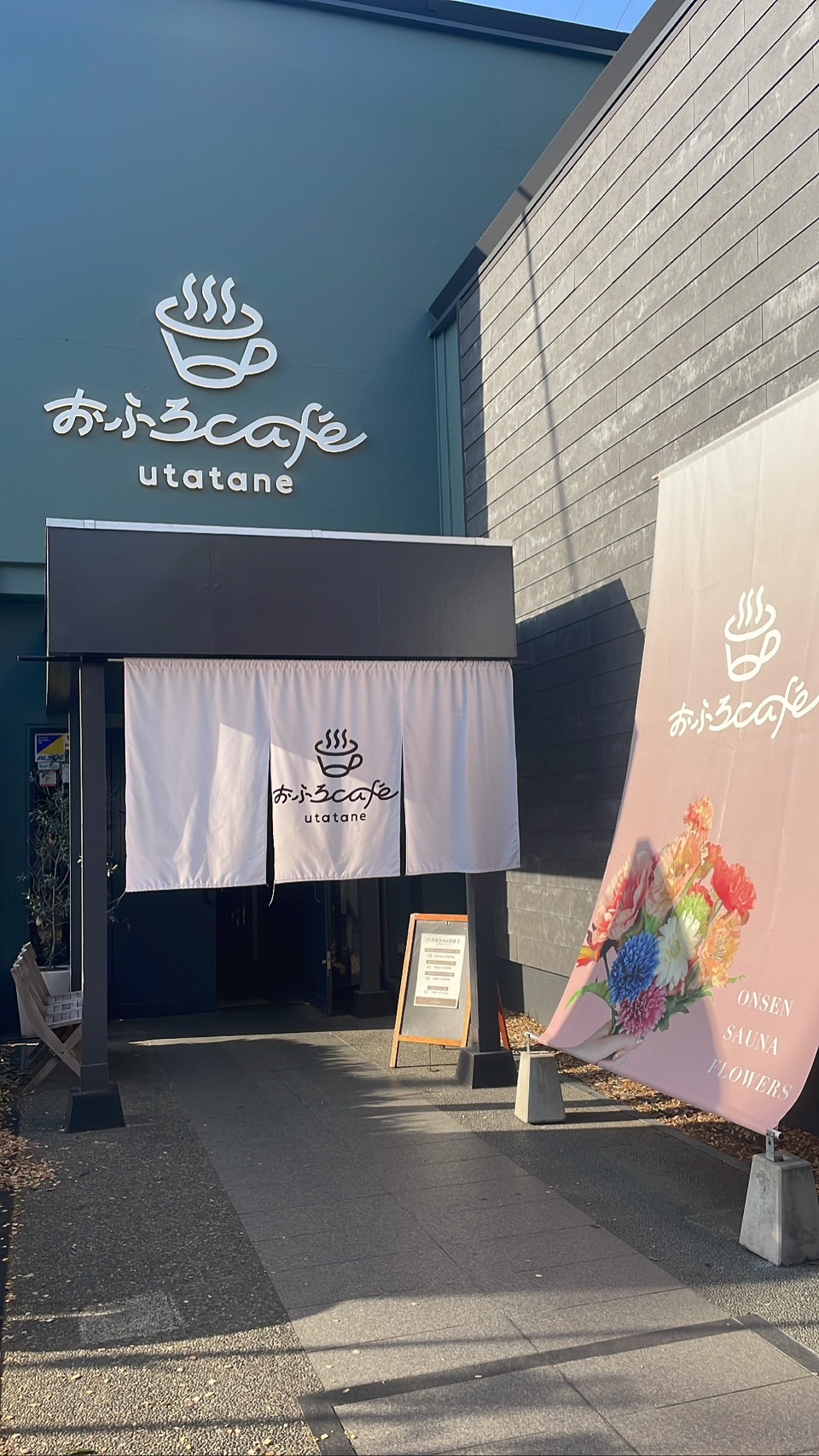 おふろcafe utatane