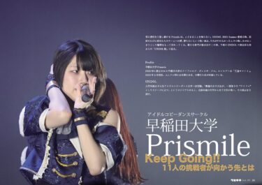 Prismile